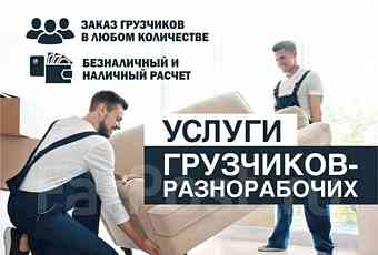Грузчики+Авто 0700250777 Александр