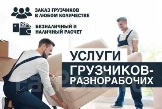 Перевозка грузов+Грузчики в Бишкеке Бишкек