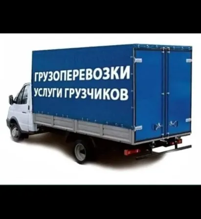 Переезд Перевозка мебели Перевозка грузов Бишкек