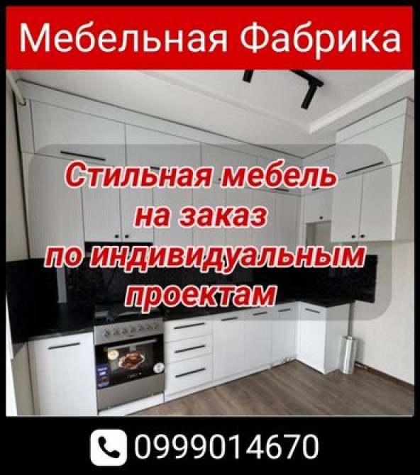 Мебель на заказ, Кухня, Комод, Кровать, Кухонный гарнитур Ош - изображение 1