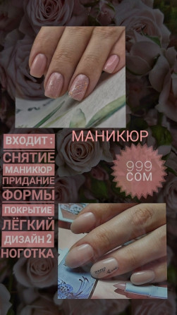 Приглашаю на маникюр в 10 микрорайон. стаж более 16лет . Посетив меня Бишкек - изображение 1