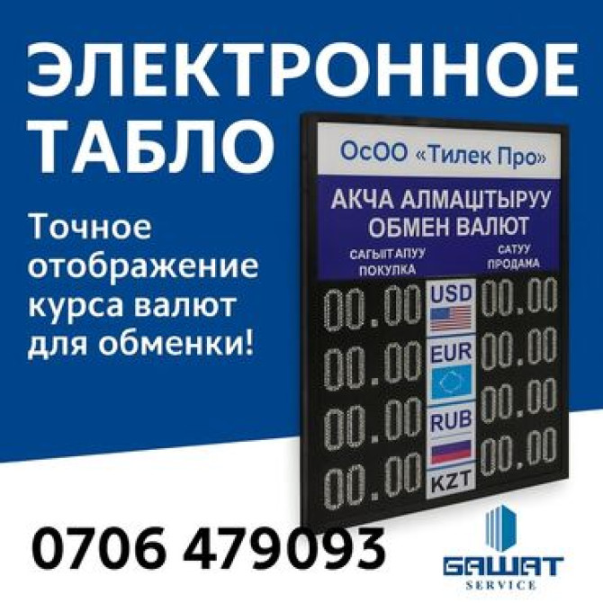 | Табло, | Монтаж, Разработка дизайна Bishkek - photo 1