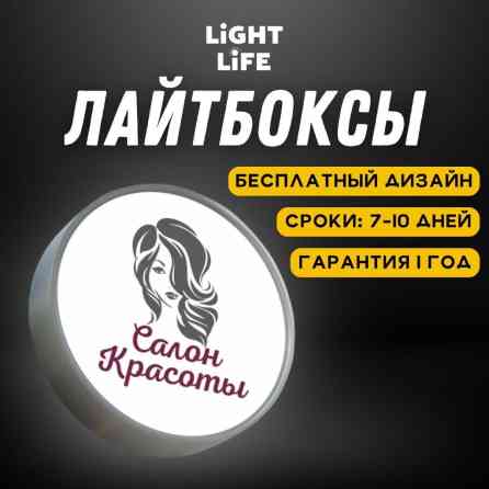 | Лайтбоксы, | Монтаж, Демонтаж, Разработка дизайна Бишкек