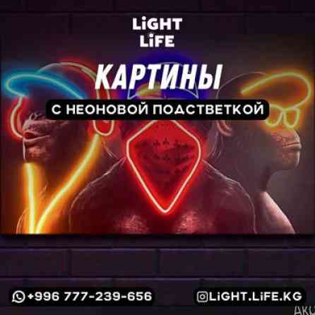 | Неоновые вывески, | Монтаж, Демонтаж, Разработка дизайна Бишкек