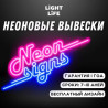 | Неоновые вывески, | Монтаж, Демонтаж, Разработка дизайна Бишкек