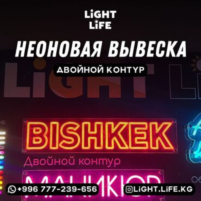 | Неоновые вывески, | Монтаж, Демонтаж, Разработка дизайна Bishkek - photo 3