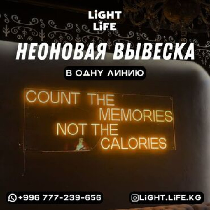 | Неоновые вывески, | Монтаж, Демонтаж, Разработка дизайна Bishkek - photo 2