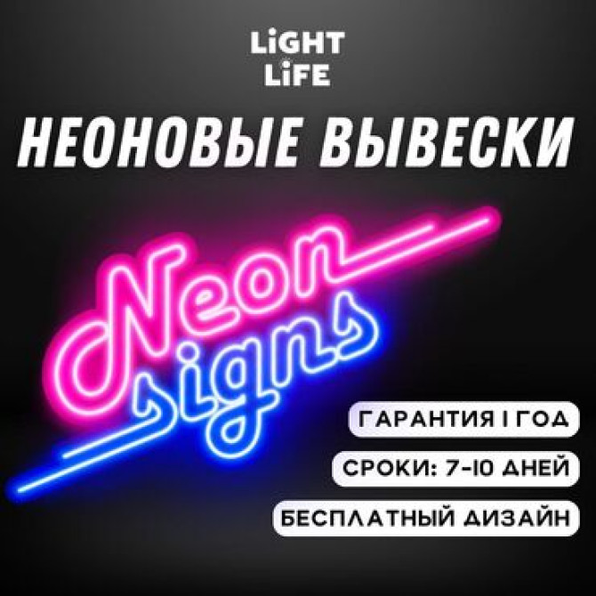 | Неоновые вывески, | Монтаж, Демонтаж, Разработка дизайна Bishkek - photo 1