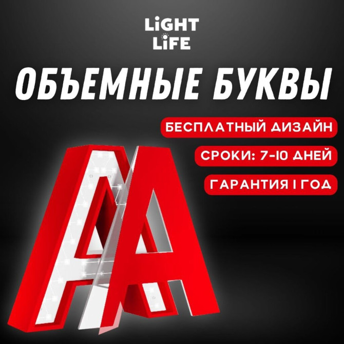 | Объемные буквы, | Демонтаж, Монтаж, Разработка дизайна Bishkek - photo 1