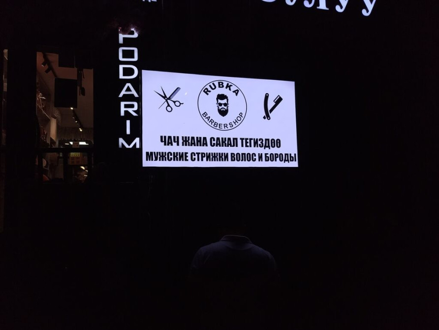 | Вывески, Лайтбоксы, Арки, | Монтаж, Демонтаж, Разработка дизайна Бишкек - сүрөт 1