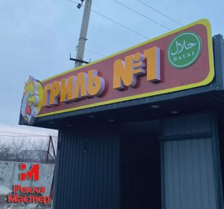 | Вывески, Лайтбоксы, Таблички, | Монтаж, Демонтаж, Разработка дизайна Бишкек - изображение 1