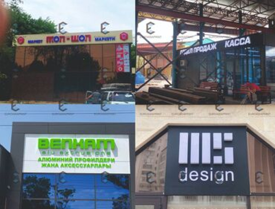| Объемные буквы, | Монтаж, Демонтаж, Разработка дизайна Бишкек - сүрөт 5