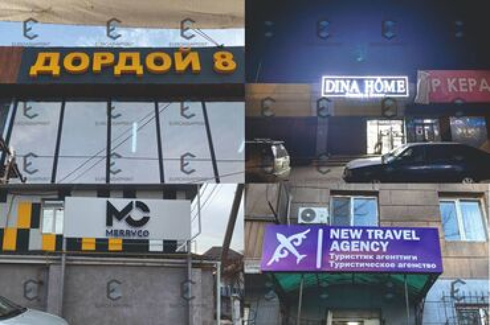 | Объемные буквы, | Монтаж, Демонтаж, Разработка дизайна Бишкек - сүрөт 7