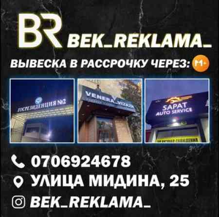 | Вывески, Лайтбоксы, Таблички, | Разработка дизайна Бишкек