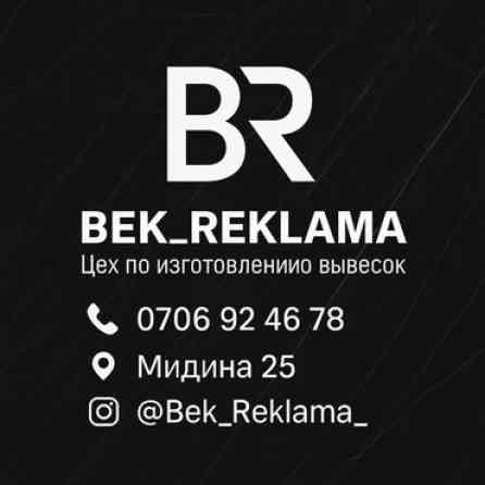 | Вывески, Лайтбоксы, Таблички, | Разработка дизайна Бишкек