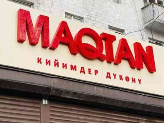 | Вывески, Лайтбоксы, Крышные установки, | Монтаж, Демонтаж, Разработка дизайна Бишкек