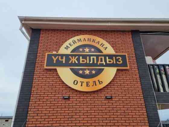 | Вывески, Лайтбоксы, Таблички, | Монтаж, Демонтаж, Разработка дизайна Бишкек