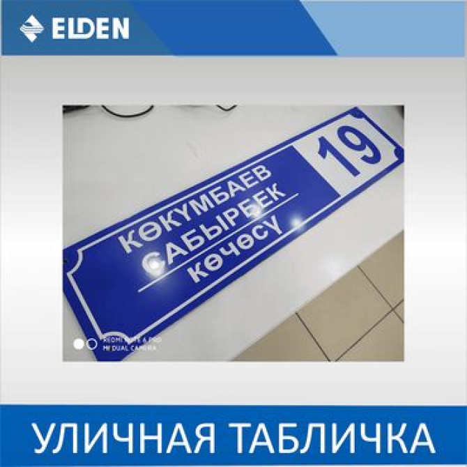 Табличка название улиц. Уличная табличка. Адресная табличка. Табличка Бишкек - изображение 2
