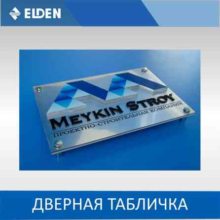 | Таблички, | Разработка дизайна Бишкек