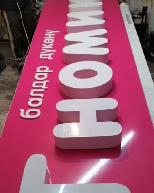 | Вывески, Лайтбоксы, Таблички, | Монтаж, Демонтаж, Разработка дизайна Бишкек - изображение 2