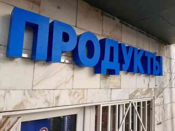| Вывески, Лайтбоксы, Таблички, | Монтаж, Разработка дизайна, Снятие размеров Бишкек