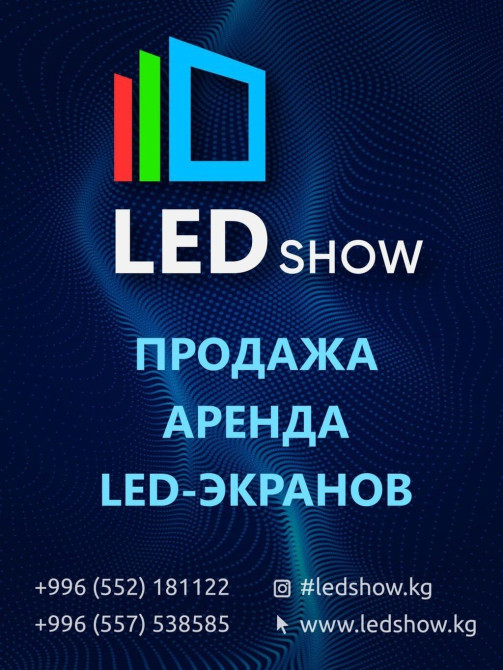 | LED экраны, | Монтаж, Демонтаж Bishkek - photo 1