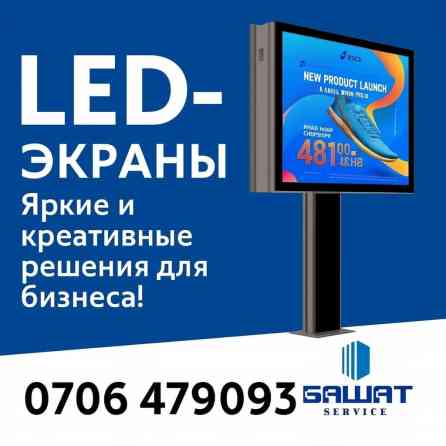 | Сити-борды, Тонкие световые панели, Стеллы, | Монтаж, Демонтаж, Разработка дизайна Бишкек