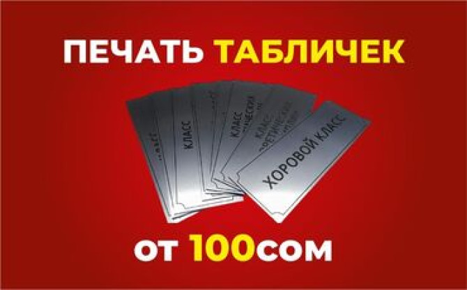 Предлагаем услуги по изготовлению именных табличек. Таблички выполнены Бишкек - изображение 3