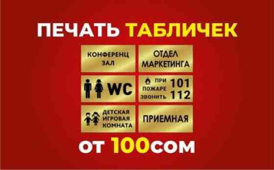 Предлагаем услуги по изготовлению рекламных вывесок для различных Бишкек