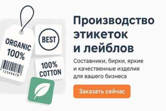 Шелкография, Широкоформатная печать, Лазерная печать, | Бирки, лейблы Бишкек