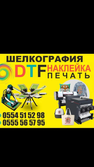 Шелкография, 3D печать, Высокоточная печать, | Наклейки, Одежда, Флаги Bishkek - photo 1