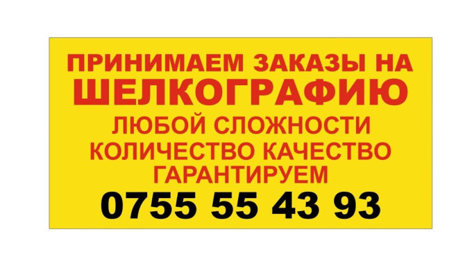 Шелкография, | Кепки, Одежда, Футболки Бишкек - изображение 1