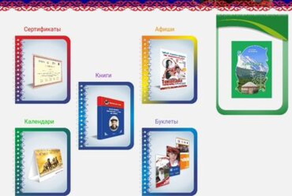 Широкоформатная печать, Высокоточная печать, Лазерная печать, | Брошюры, Вывески, Сертификаты Bishkek - photo 1