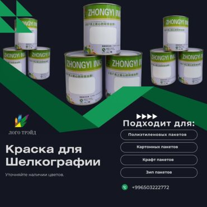 Шелкография, | Пакеты Бишкек - сүрөт 2