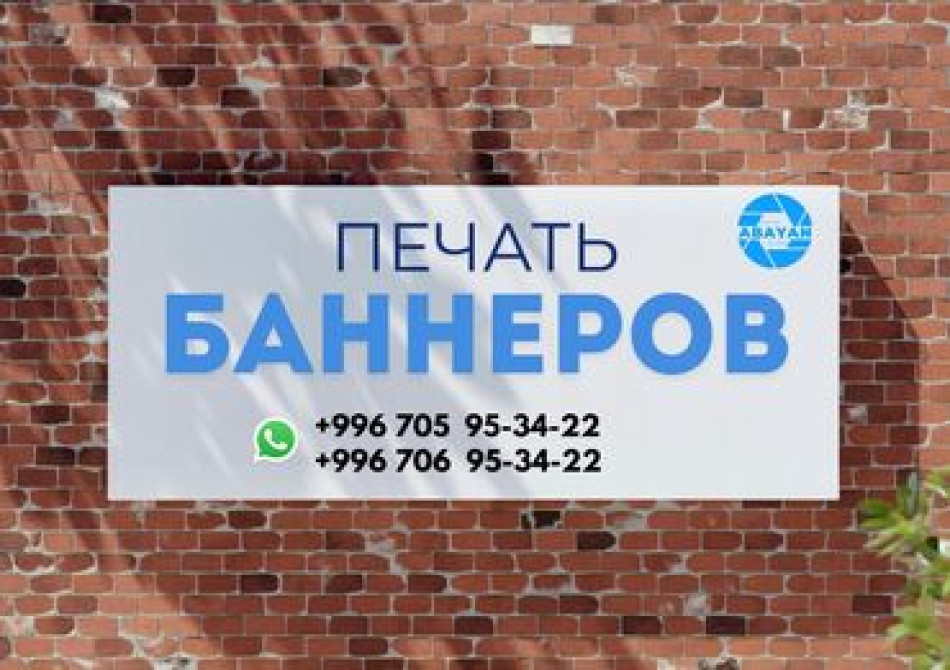 3D печать, Широкоформатная печать, Высокоточная печать, | Флаги, Футболки, Этикетки Bishkek - photo 1