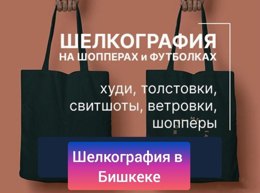 Шелкография, | Кепки, Одежда, Пакеты Бишкек - изображение 1