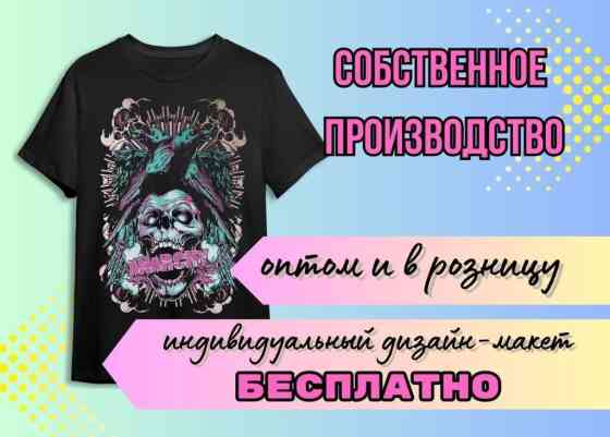 Шелкография, Струйная печать, | Одежда, Футболки Бишкек