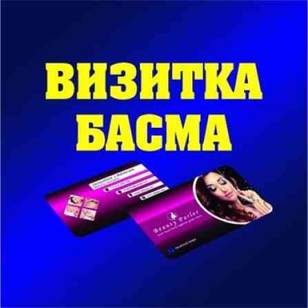 Шелкография, 3D печать, Широкоформатная печать, | Кепки, Визитки, Баннеры Бишкек