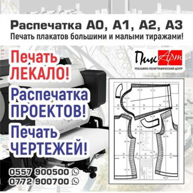 Высокоточная печать, Лазерная печать, Офсетная печать, | Плакаты Бишкек - сүрөт 1