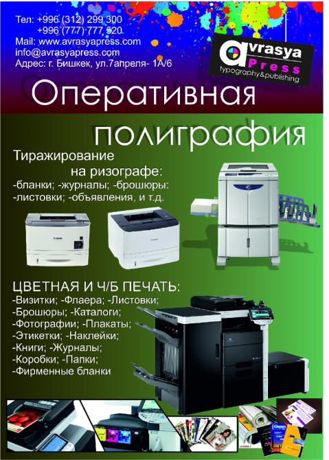 Офсетная печать, Струйная печать, | Блокноты, Календари, Книги Bishkek - photo 1
