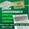 Лазерная печать, Офсетная печать, | Наклейки Бишкек