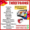 Лазерная печать, Офсетная печать, Струйная печать, | Визитки, Наклейки, Календари Бишкек