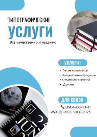 Шелкография, 3D печать, Широкоформатная печать, | Кепки, Визитки, Баннеры Бишкек