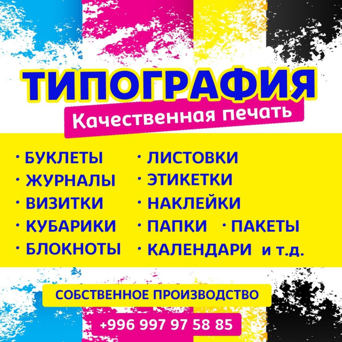 Лазерная печать, Офсетная печать, | Блокноты, Грамоты, Листовки Бишкек - изображение 1