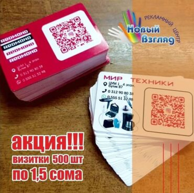 Офсетная печать, Струйная печать, | Визитки Бишкек - изображение 1