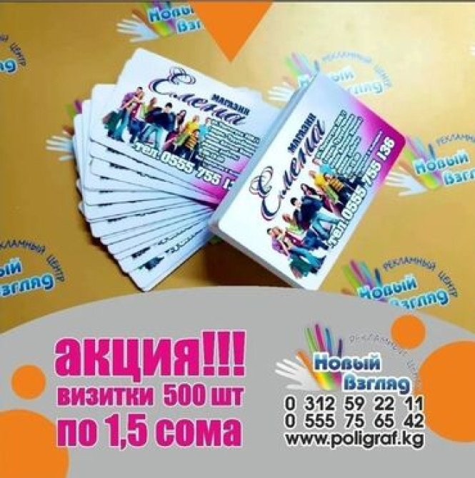 Офсетная печать, Струйная печать, | Визитки Bishkek - photo 3