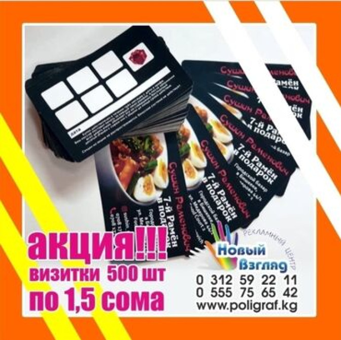 Офсетная печать, Струйная печать, | Визитки Bishkek - photo 2