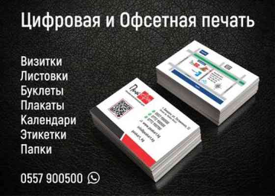 Струйная печать, Лазерная печать, Офсетная печать, | Плакаты, Листовки, Книги Бишкек