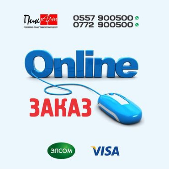 Струйная печать, Лазерная печать, Офсетная печать, | Плакаты, Листовки, Книги Бишкек - изображение 2