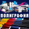 Высокоточная печать, Лазерная печать, Офсетная печать, | Визитки, Баннеры, Наклейки Бишкек